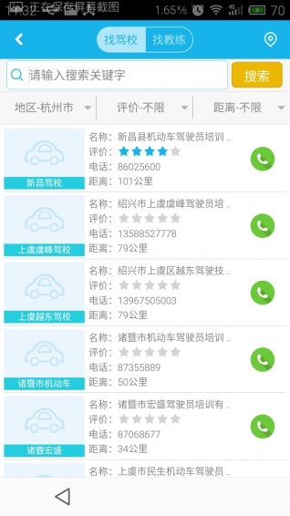 维尔学车下载