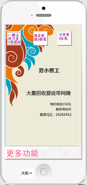 范小熙iPhone工具箱