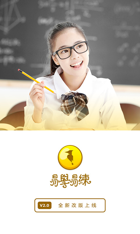 易学易练