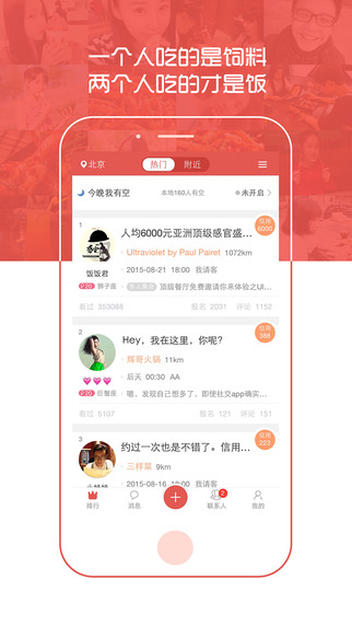 请吃饭