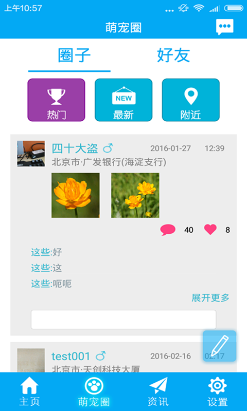 宠物护卫app
