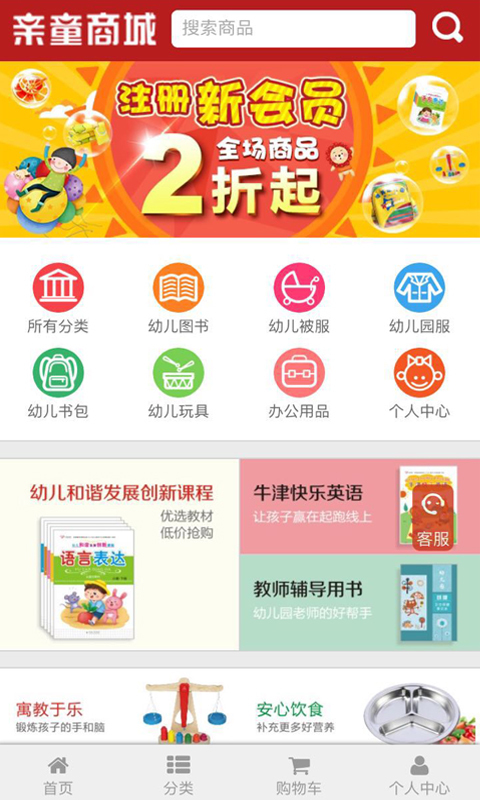 亲童商城