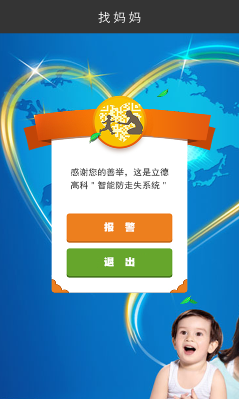 找妈妈app