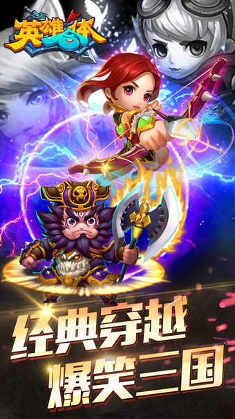 英雄合体手游下载