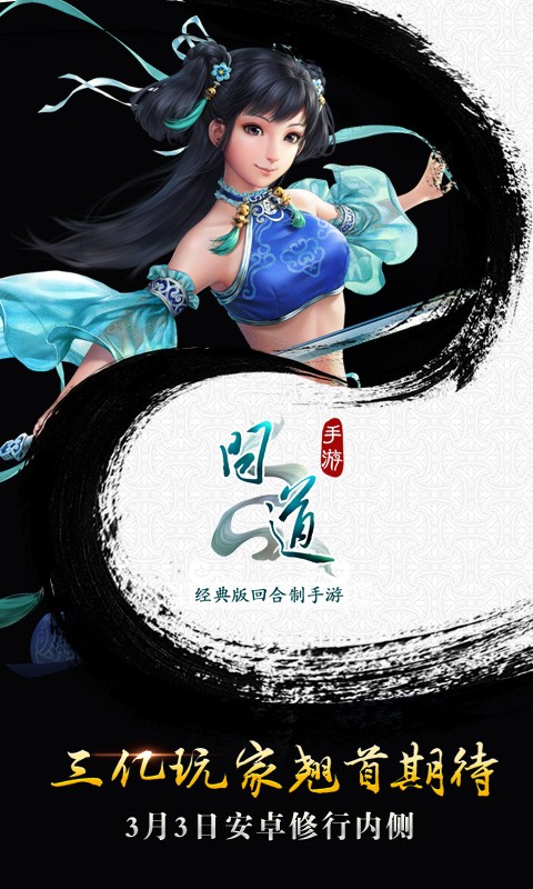 问道手游360版