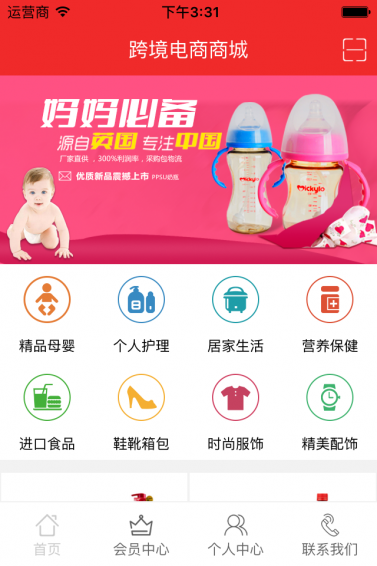 跨境电商商城app