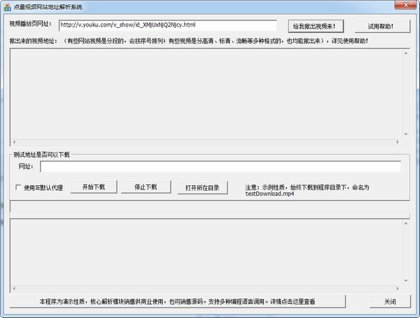 点量视频地址解析