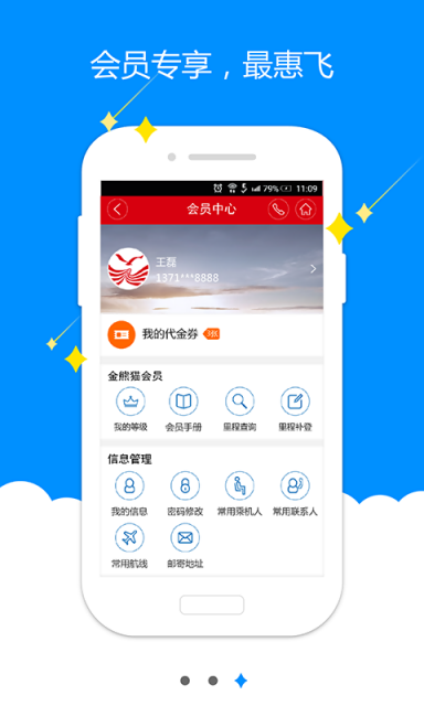 四川航空下载