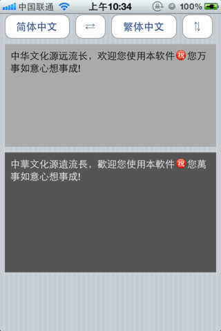 火星文转换器iphone版