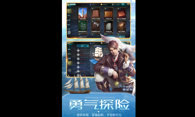 大航海之路电脑版
