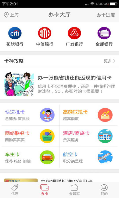 信用卡网上免费申办app