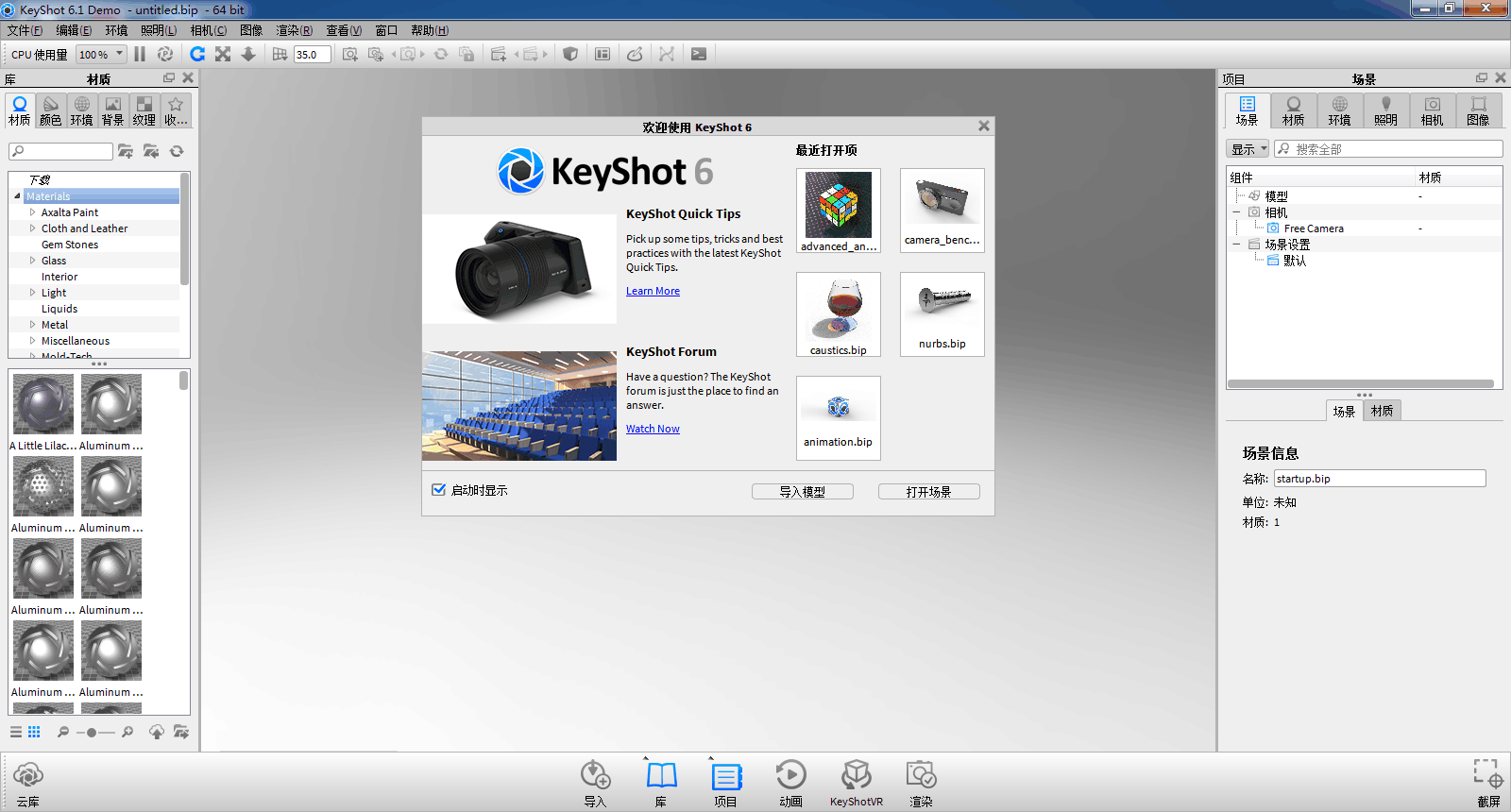 KeyShot实时3D渲染软件(64位) 