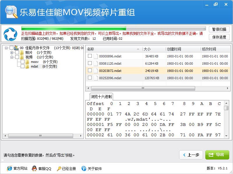 乐易佳佳能mov视频碎片重组软件