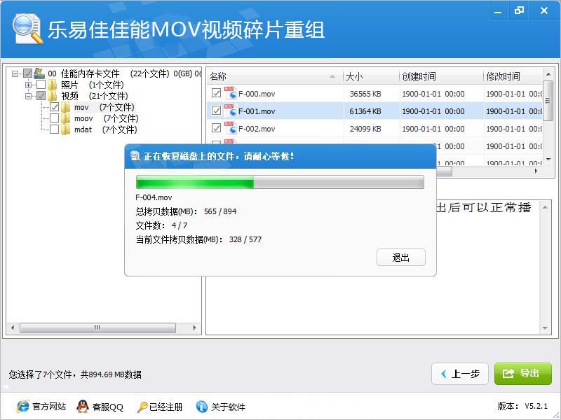 乐易佳佳能mov视频碎片重组软件