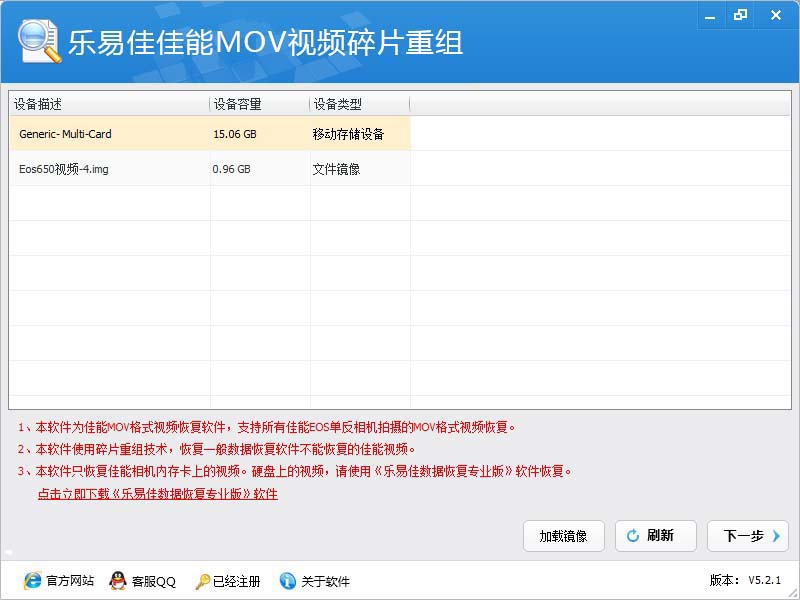 乐易佳佳能mov视频碎片重组软件