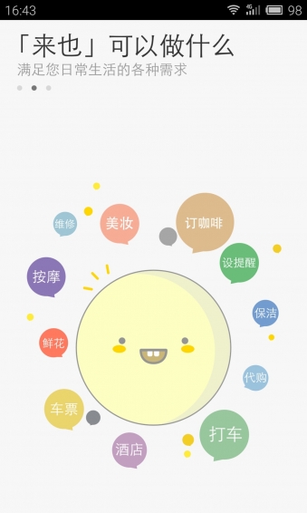 助理来也app