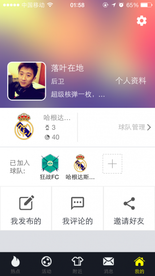 足球核心
