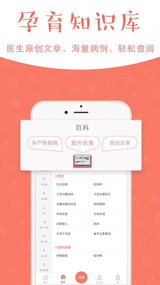 妈咪知道app