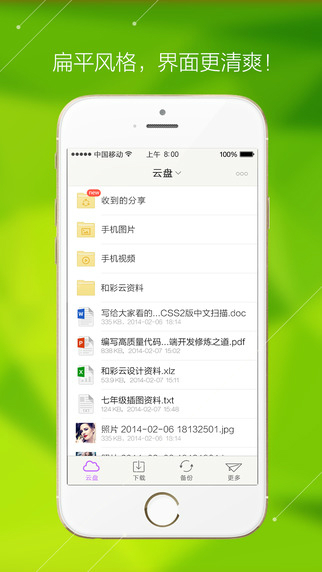 彩云iPad版