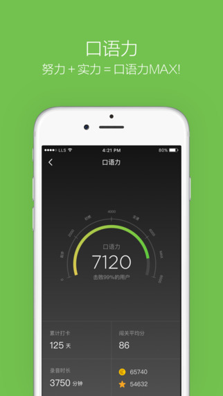 英语流利说app