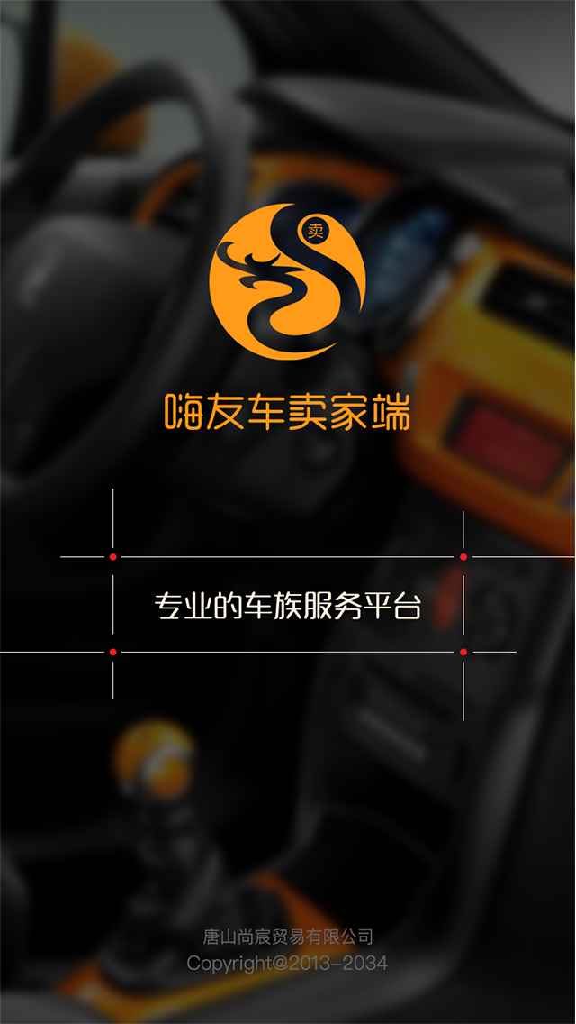 嗨友车商家版