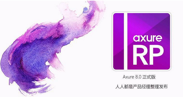 网页原型设计工具下载