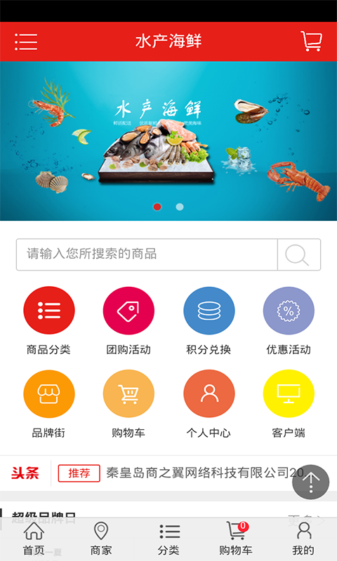 水产海鲜app