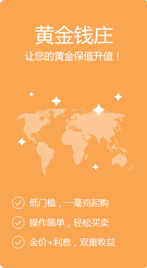 黄金钱庄