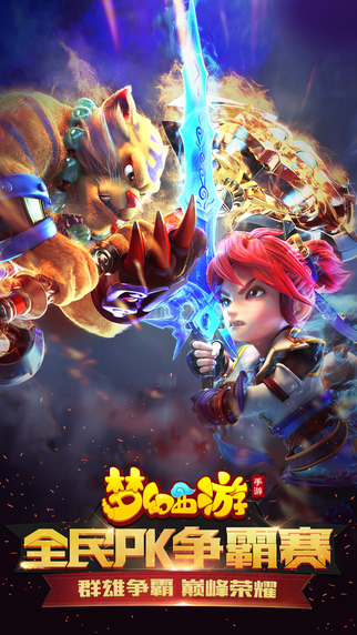 梦幻西游手游官网下载