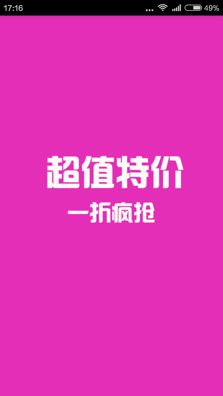 超值特价