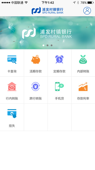 浦发村镇手机银行