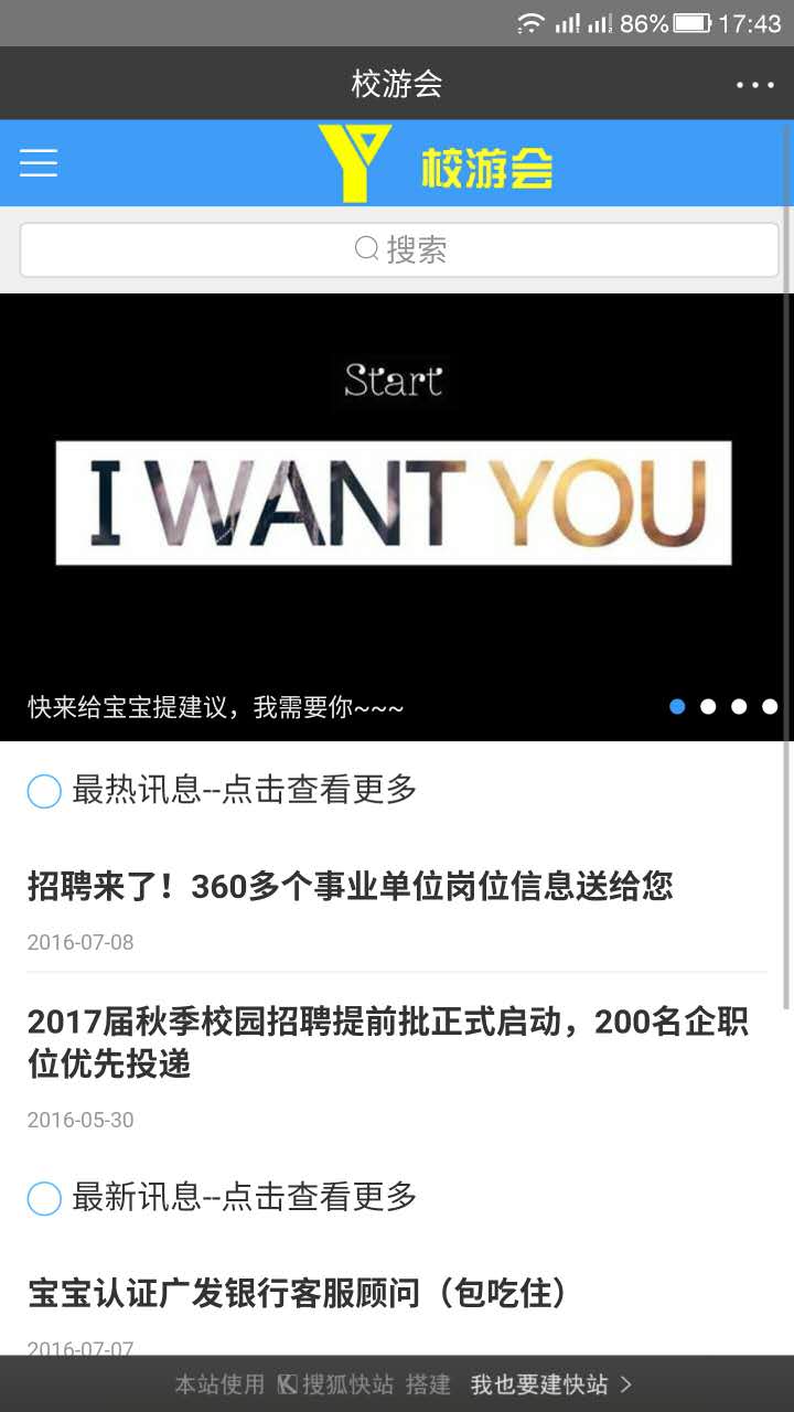 校游会