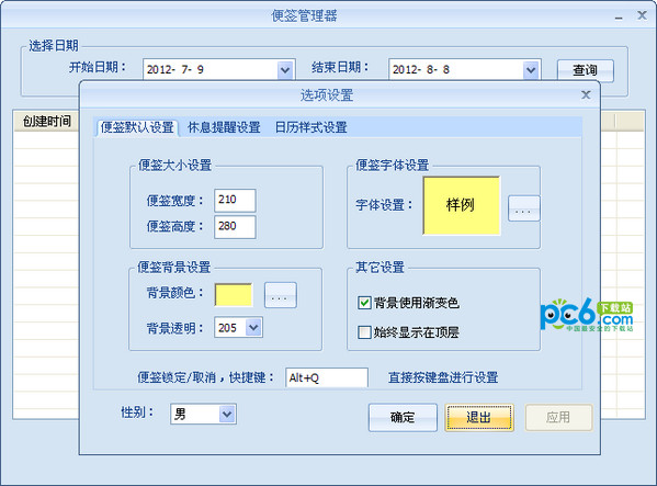 卓越办公助手