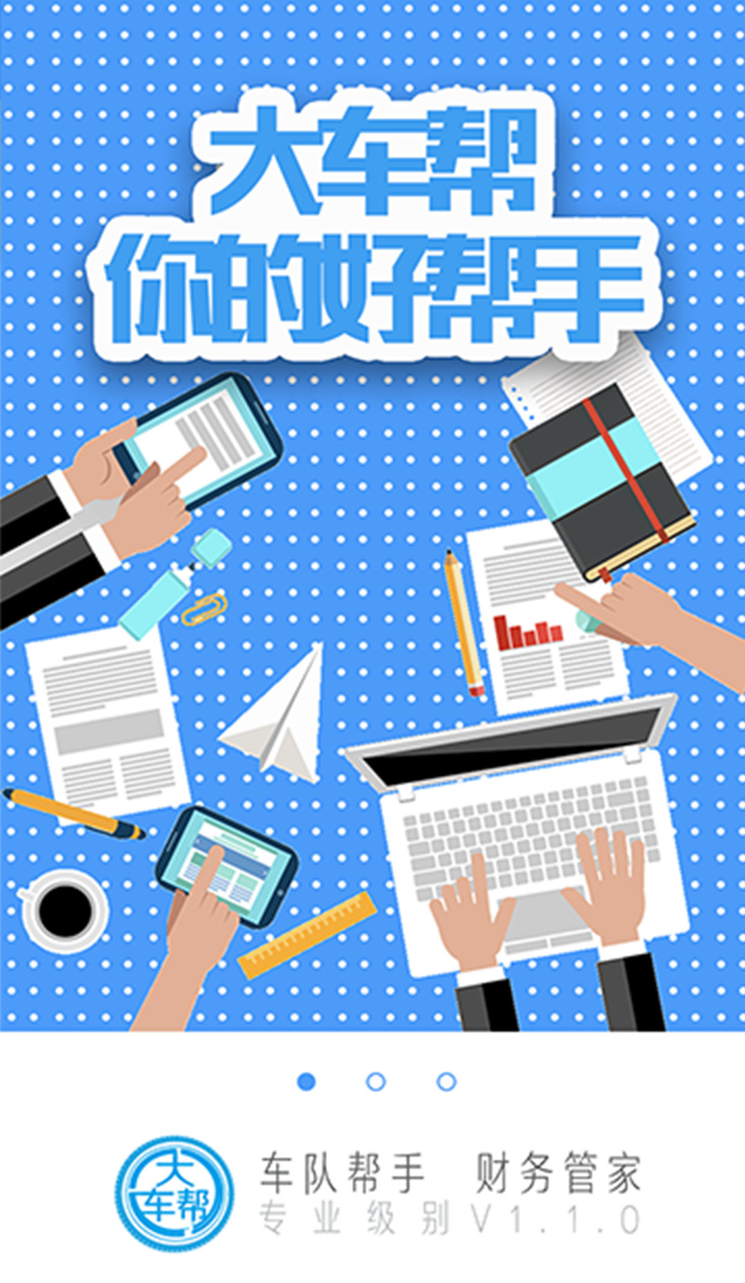 大车管家