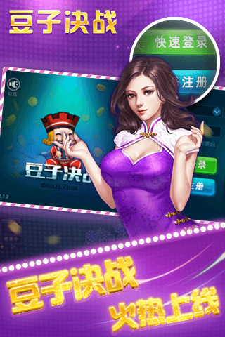 豆子决战安卓版