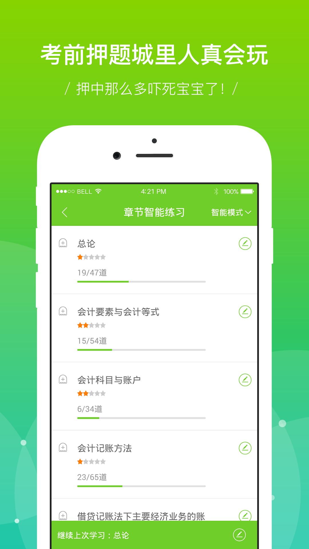 中大会计网校