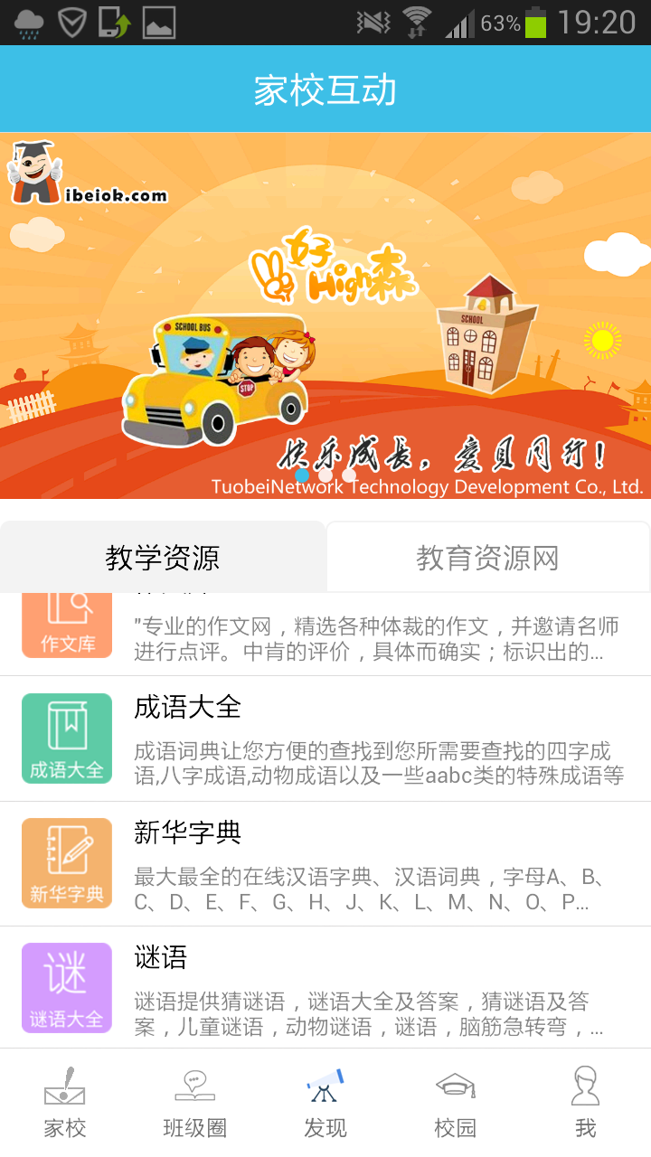 爱贝在线家长版