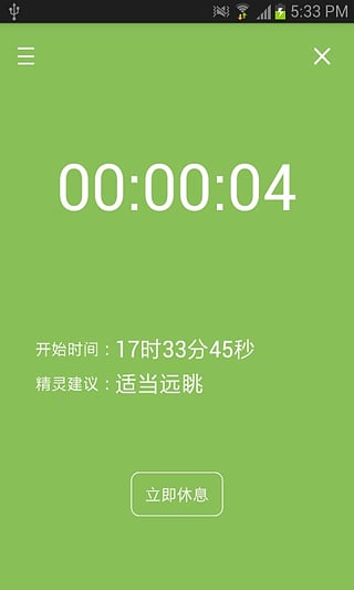 护眼精灵下载