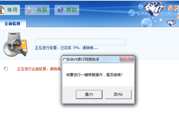 广东华兴银行网银助手