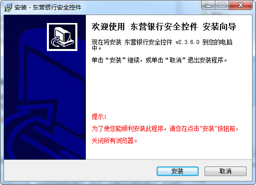 东营银行网银控件