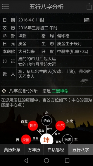 周易万年历