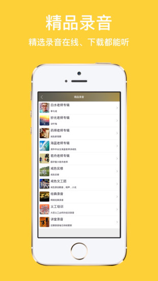 戒色电台下载