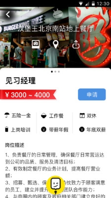 捷库工作app