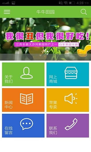 牛牛田园app