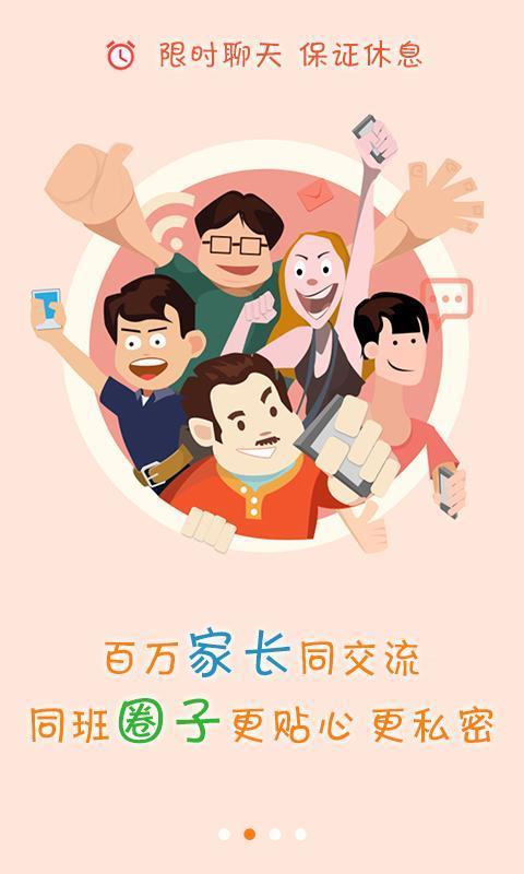 红黄蓝亲子园app