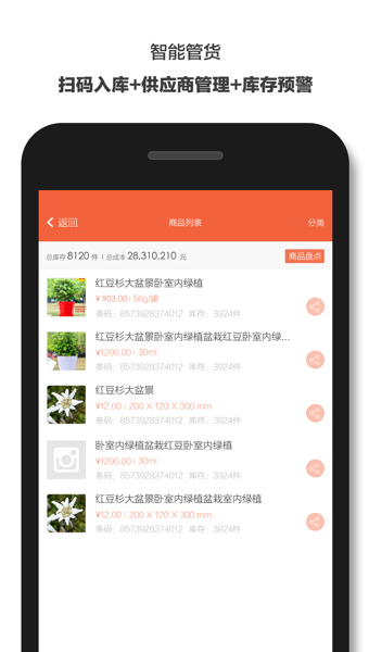 生意专家进销存app