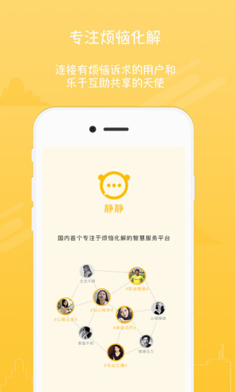 静静app