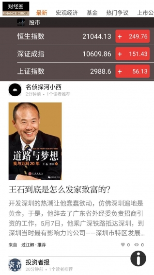 财经圈官网下载