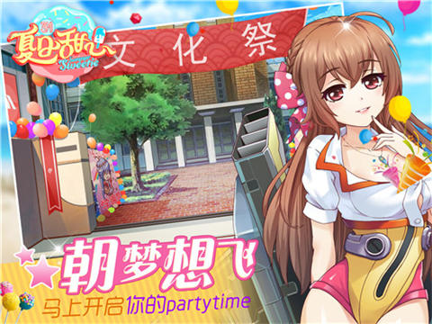 夏日甜心
