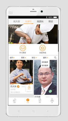 内餐app